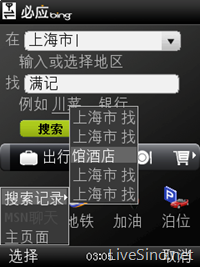MSN 中国手机必应 Bing 客户端体验