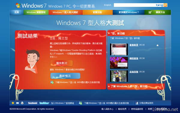 微软香港提供的 Windows 7 型性格测试