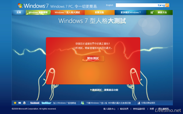 微软香港提供的 Windows 7 型性格测试
