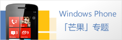 Windows Phone 芒果 IE9 的 User-Agent 字符串